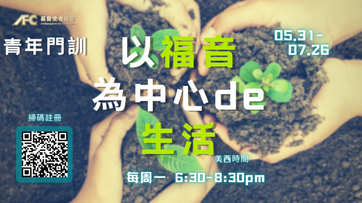 Logo for 以福音为中心的生活