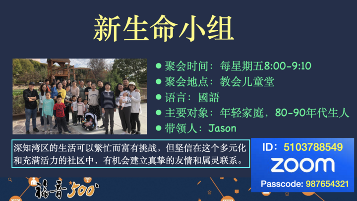 Logo for 新生命小组(Hybrid)