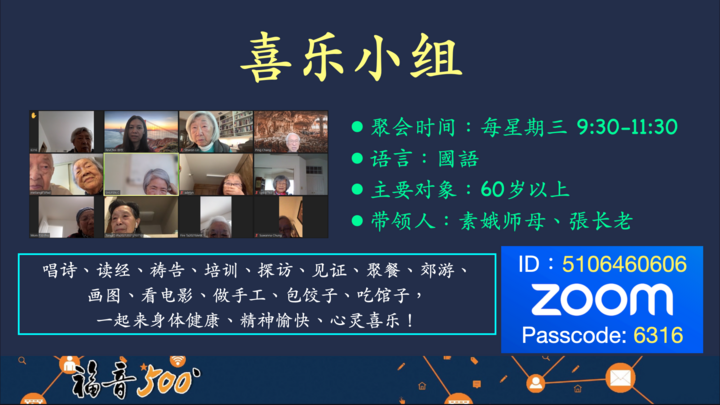 Logo for 喜乐小组（Online）