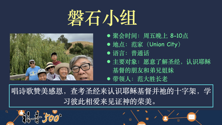 Logo for 磐石小组