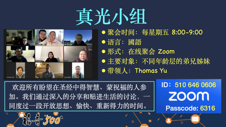 Logo for 真光小组（Online）