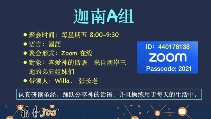 Logo for 迦南 A 组（Online）