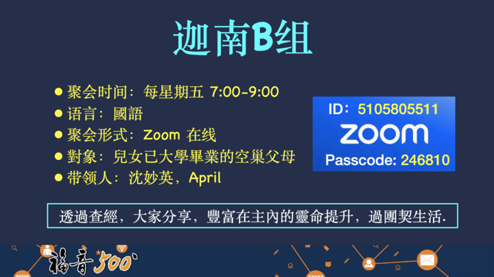 Logo for 迦南 B 组 (Online)