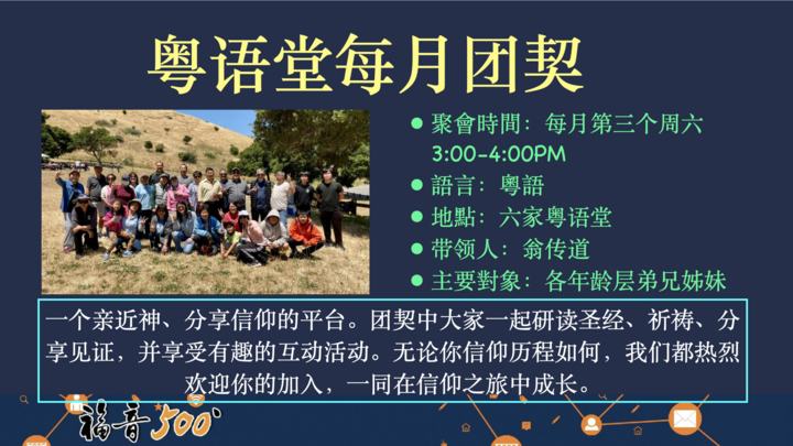 Logo for 基督六家粤语堂每月团契