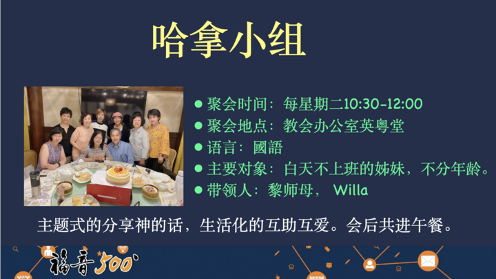 Logo for 哈拿小组