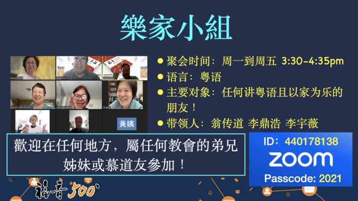 Logo for 樂家小組（Online）