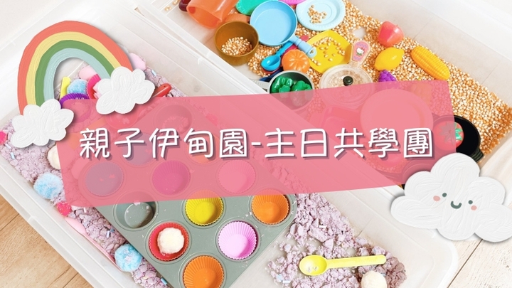 Logo for 親子伊甸園