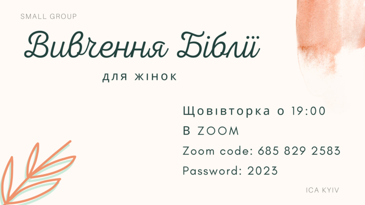 Logo for Вивчення Біблії для жінок