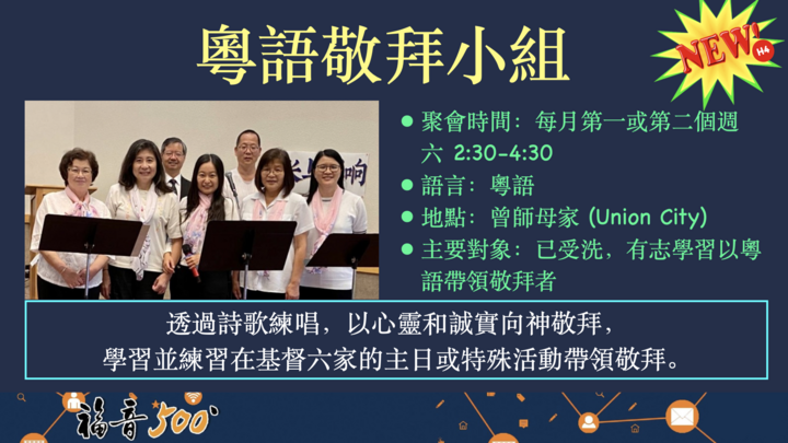 Logo for 粵語敬拜小組