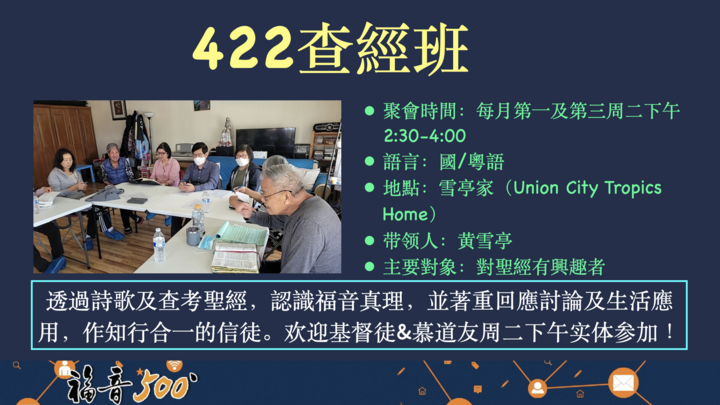 Logo for 422 查經班