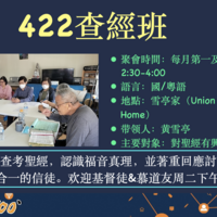 Logo for 422 查經班