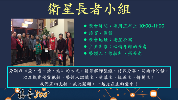 Logo for 衛星長者小組