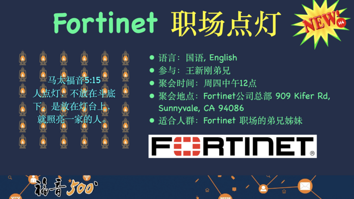 Logo for Fortinet 职场点灯
