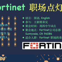 Logo for Fortinet 职场点灯