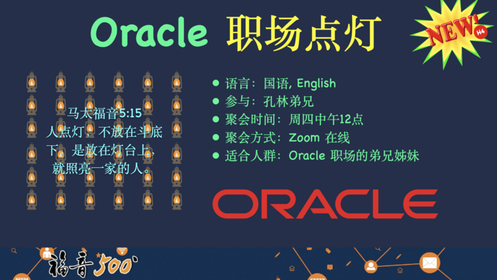 Logo for Oracle 职场点灯