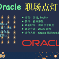 Logo for Oracle 职场点灯