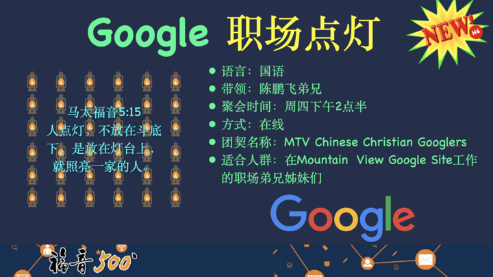 Logo for Google 职场点灯
