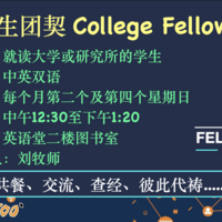 Logo for 大学生团契 College Fellowship