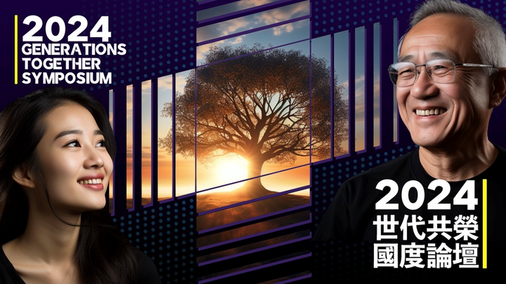 Logo for 世代共榮國度論壇