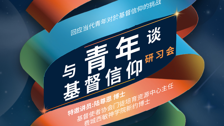 Logo for 「与青年谈基督信仰」资源分享