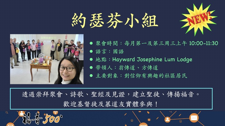 Logo for 約瑟芬小組