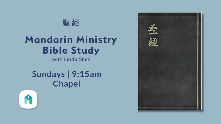 Logo for Mandarin Bible Study with Linda Shen