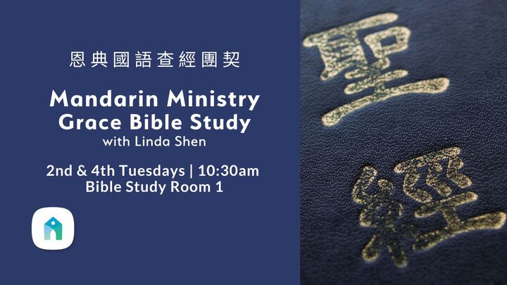 Logo for Grace Bible Study with Austin Chen, Kelly Kuan & Linda Shen