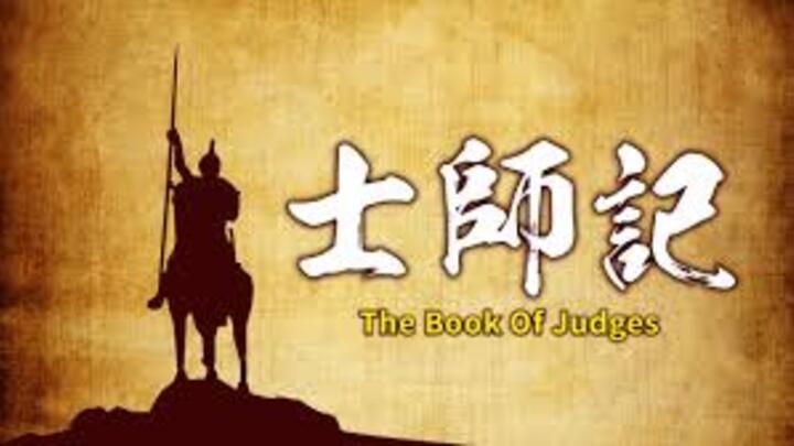 2025 4Q 成人主日學-士師記 (舊約專題) 劉曄姊妹 - Dallas Chinese Fellowship Church