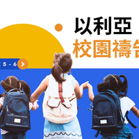 Logo for 以利亞校園禱告會 Elijah Prayer's Group for Schools