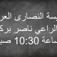 Logo for Arabic Church