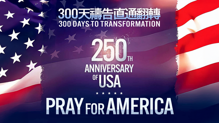 Logo for 全教會禱告運動