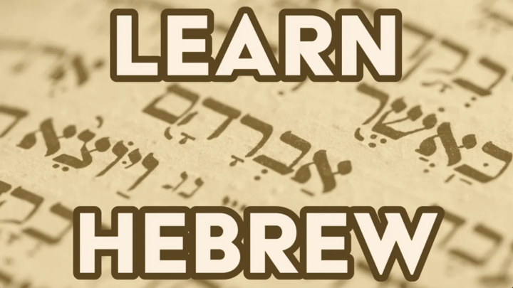 Logo for Hebrew Class