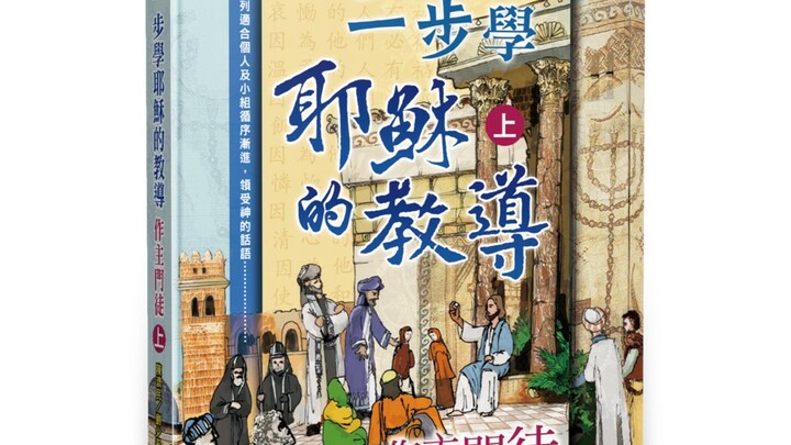 Logo for Mandarin SS 國語主日學 門徒造就班 - 老師: Jim, Kevin & Philip